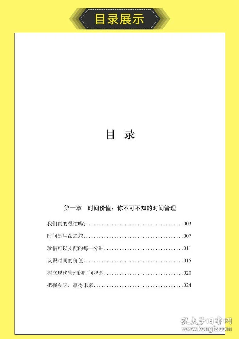 你和别人拼的不是时间而是时间管理正版时间管理技巧方法书自律自控力训练方案提升工作效率高效工作术自我管理成功励志书籍畅销书