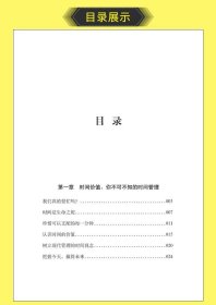 你和别人拼的不是时间而是时间管理正版时间管理技巧方法书自律自控力训练方案提升工作效率高效工作术自我管理成功励志书籍畅销书