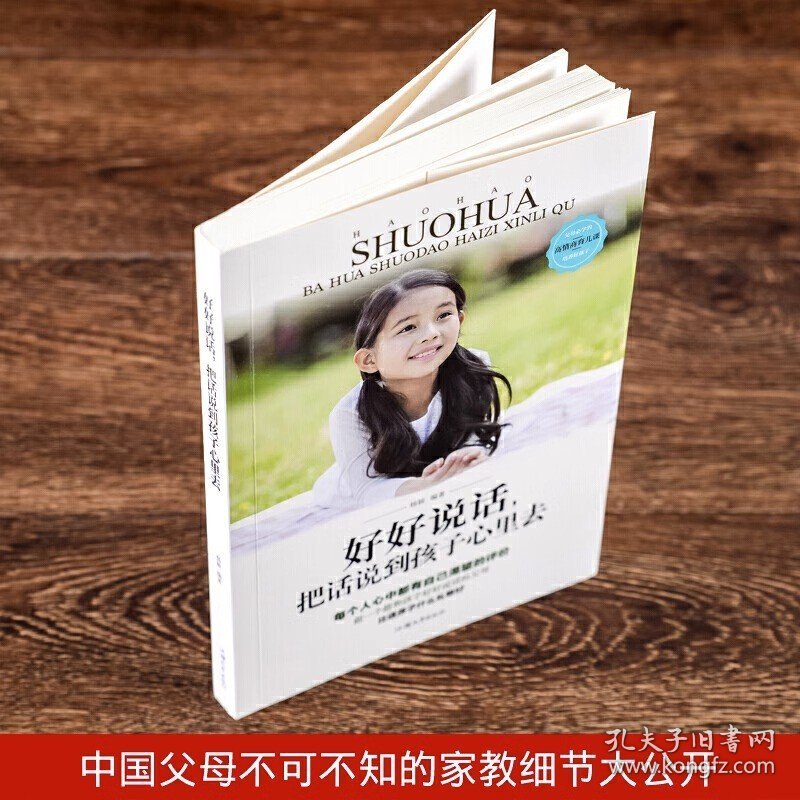 好好说话把话说到孩子心里去正版 父母必学的高情商育儿课 培养好孩子 书籍 孩子 教育 家庭教育畅销书籍 排行榜