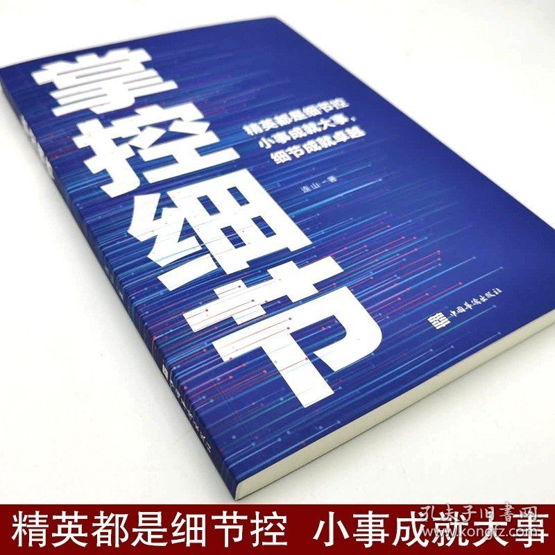 掌控细节励志书籍思路决定出路格局正能量人生哲理提高境界影响人一生的书逆袭心态决定人生书成功学经管、励志影响