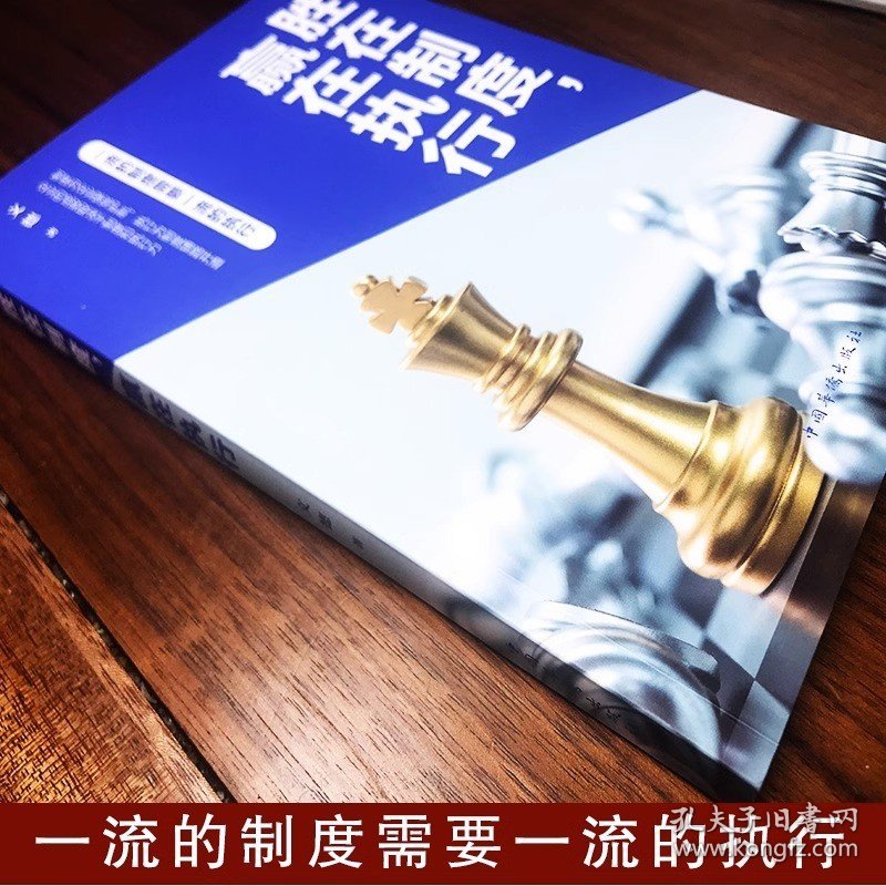 胜在制度 赢在执行企业管理中普遍涉及的制度及执行问题 相关理论知识、执行方法或流程