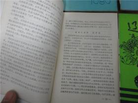 上世纪80-90年辽阳日报老杂志一组23本合售。