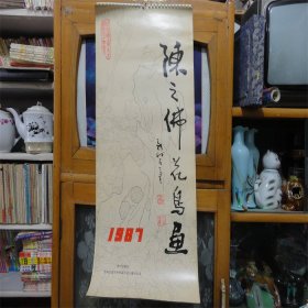 怀旧老挂历~1987年陈之佛花鸟国摄影题材民俗怀旧挂历全.总第1410号