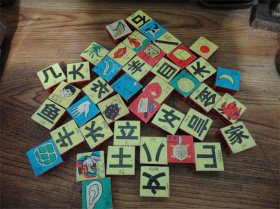 上世纪80-90年木质积木拼字拼图积木一组40多枚怀旧老玩具。
