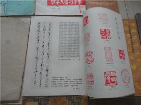 上世纪80年代书法字帖类书籍14本合售。