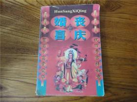 80-90年代周易易经风水四柱八卦面相手相预测书籍~婚丧喜庆。第捌叁组