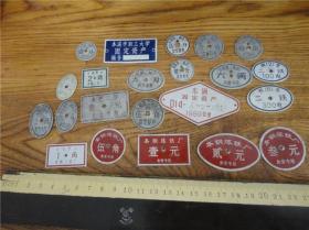 上世纪70-80年代本溪钢厂食堂铝制代用币食物票一组22枚合售。