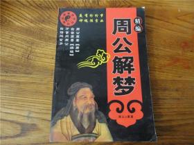 80-90年代周易易经风水四柱八卦面相手相预测书籍~周公解梦。第玖肆组