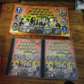 《1998年庆祝香港回归一周年晚会》电视剧全集vcd碟2碟全套。
