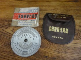 上世纪70-80年代江苏鲸牌金属重量计算盘民俗老物品。