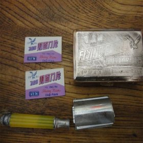 上世纪80年代中国制造上海飞鹰牌双面剃须刀全套带全新2刀片。总第031组
