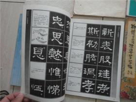 上世纪80年代书法字帖类书籍14本合售。