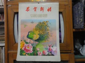 怀旧老挂历~1985年花鸟摄影题材民俗怀旧挂历全.总第1387号