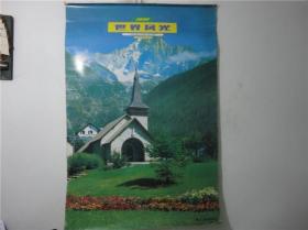 怀旧老挂历~1991年世界风光摄影题材民俗怀旧挂历全、总第943号
