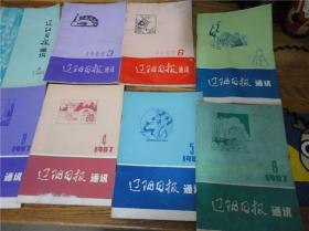 上世纪80-90年辽阳日报老杂志一组23本合售。