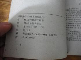 80-90年代周易易经风水四柱八卦面相手相预测书籍~周公宝典。第叁玖组