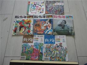 上世纪80年代新少年读物读刊一组合售7本。