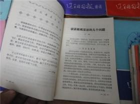 上世纪80-90年辽阳日报老杂志一组23本合售。