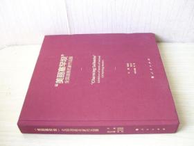 精装大12开 大厚册 《美丽塞罕坝》全国油画名家作品展 均为名家作品 品好