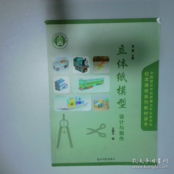 立体纸模型设计与制作