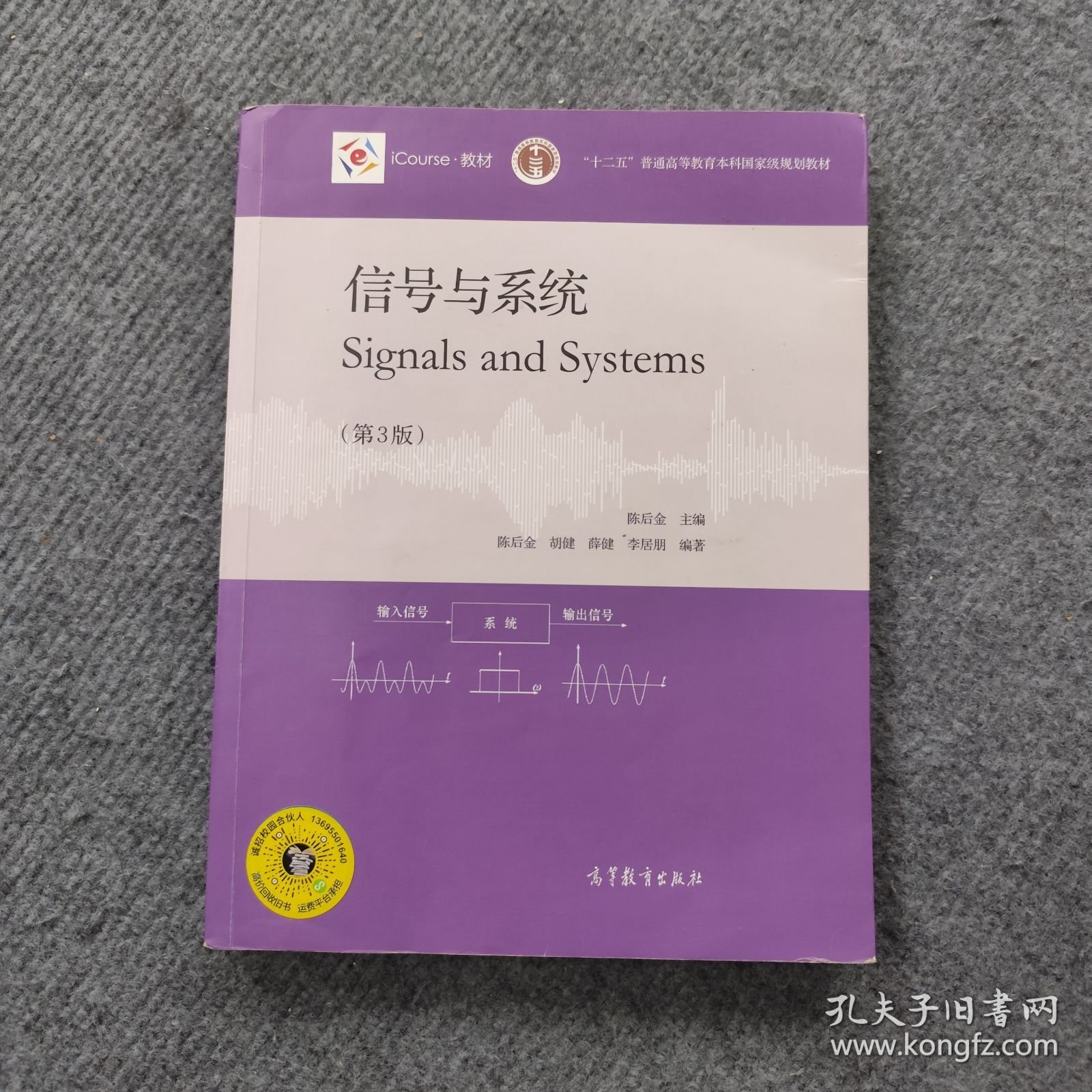 信号与系统（第3版）