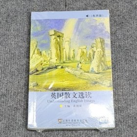 英国散文选读