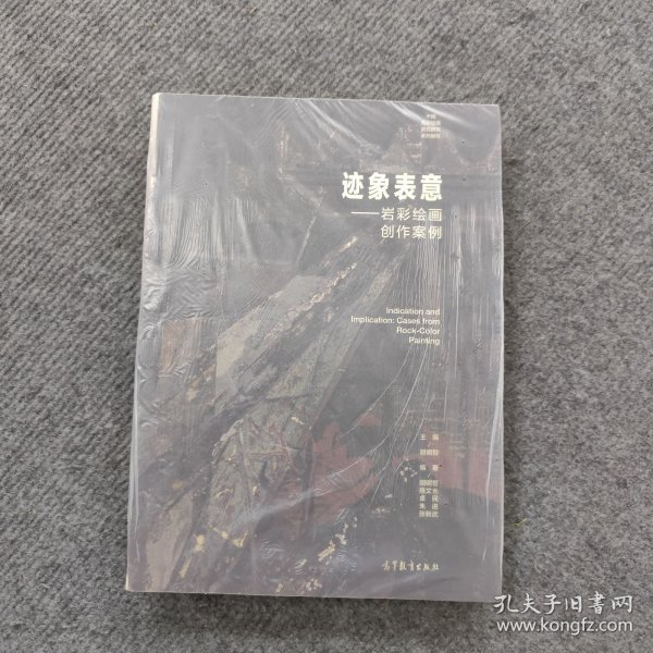 迹象表意——岩彩绘画创作案例
