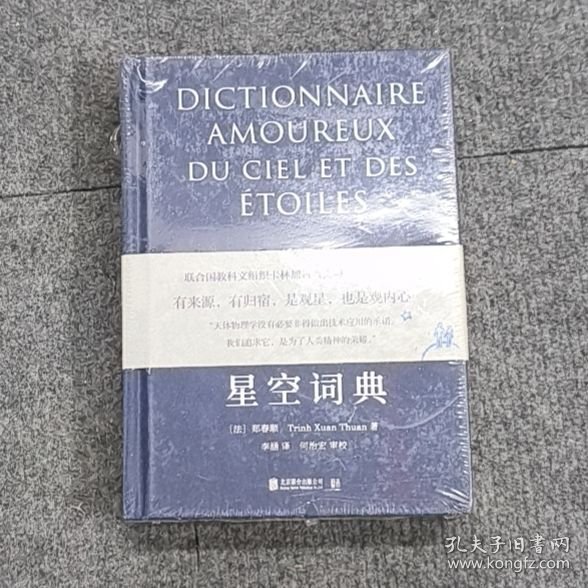 星空词典