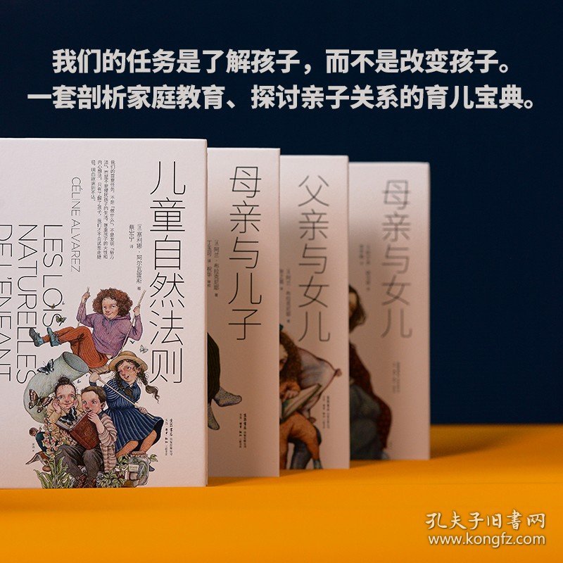 育儿书籍父母b读育有方系列全套4册儿童自然法则 母亲与女儿 母亲与儿子 父亲与女儿家庭教育类书籍亲子关系育儿宝典