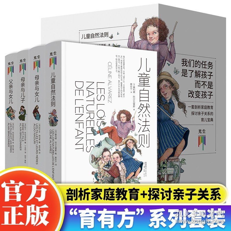 育儿书籍父母b读育有方系列全套4册儿童自然法则 母亲与女儿 母亲与儿子 父亲与女儿家庭教育类书籍亲子关系育儿宝典