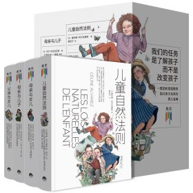 育儿书籍父母b读育有方系列全套4册儿童自然法则 母亲与女儿 母亲与儿子 父亲与女儿家庭教育类书籍亲子关系育儿宝典