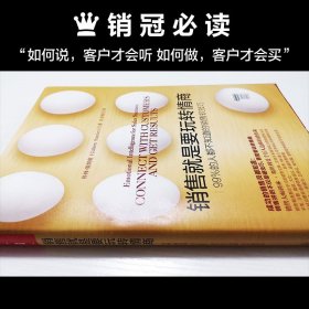 销售宝典全9册销售就是玩转情商+口才三绝为人三会修心三步 营销书籍销售技巧和话术销售心理学如何说顾客才会听客户