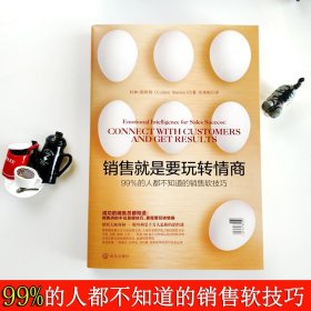 销售宝典全9册销售就是玩转情商+口才三绝为人三会修心三步 营销书籍销售技巧和话术销售心理学如何说顾客才会听客户
