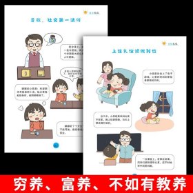 同款左手家风右手教养正版书籍好习惯培养礼仪规矩典故育儿中国现代家庭教育父母不如