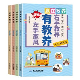 同款左手家风右手教养正版书籍好习惯培养礼仪规矩典故育儿中国现代家庭教育父母不如