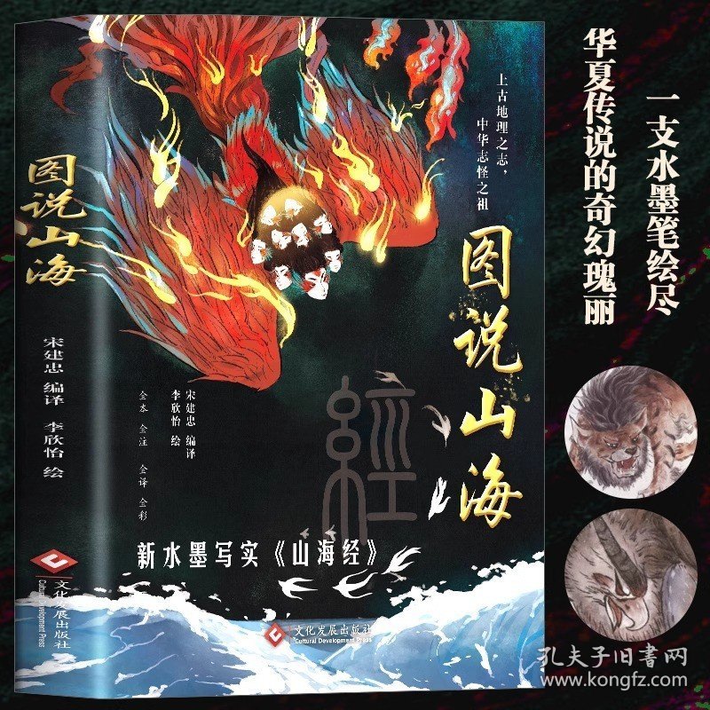 图说山海 中国通史文学 一部上古时代社会生活百科全书 全新手绘山海经图鉴精编版图文解读 无障碍阅读全本完整无删减版 名家推读