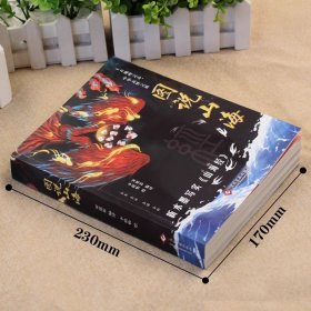 图说山海 中国通史文学 一部上古时代社会生活百科全书 全新手绘山海经图鉴精编版图文解读 无障碍阅读全本完整无删减版 名家推读