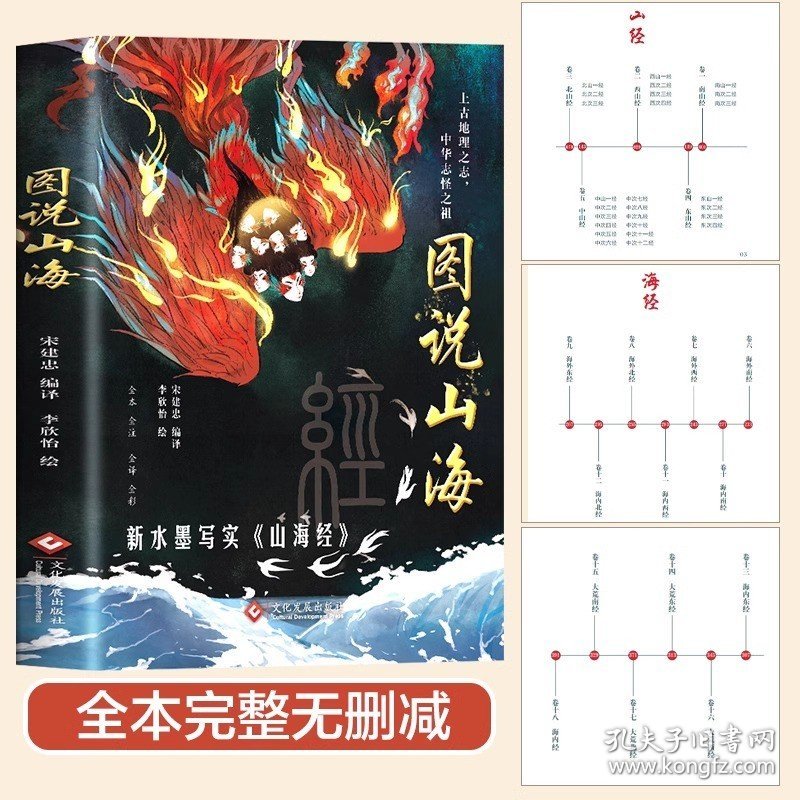 图说山海 中国通史文学 一部上古时代社会生活百科全书 全新手绘山海经图鉴精编版图文解读 无障碍阅读全本完整无删减版 名家推读