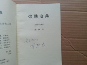弥勒沧桑（1900-1949）