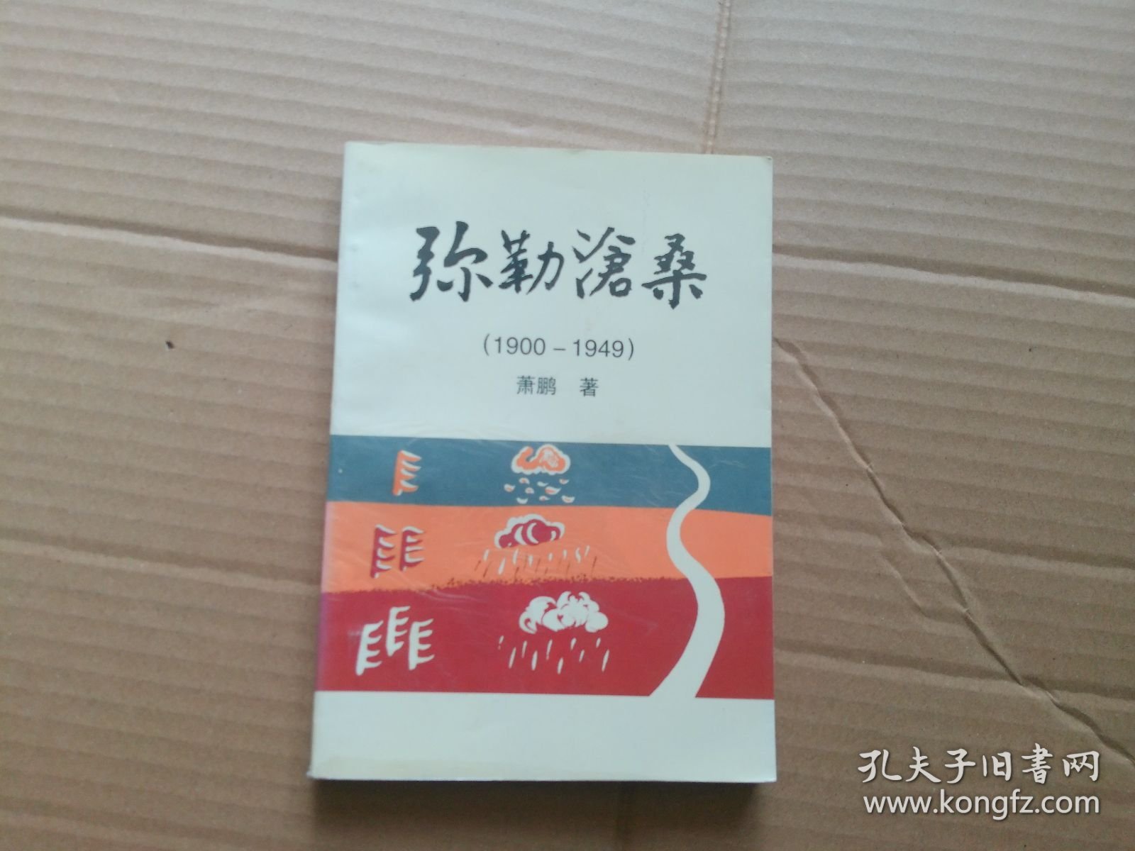 弥勒沧桑（1900-1949）