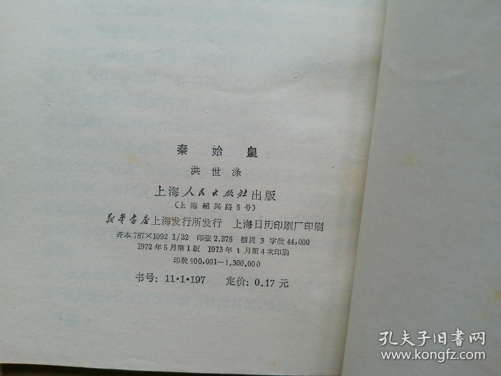 秦始皇