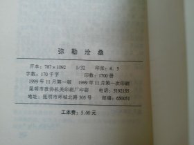 弥勒沧桑（1900-1949）