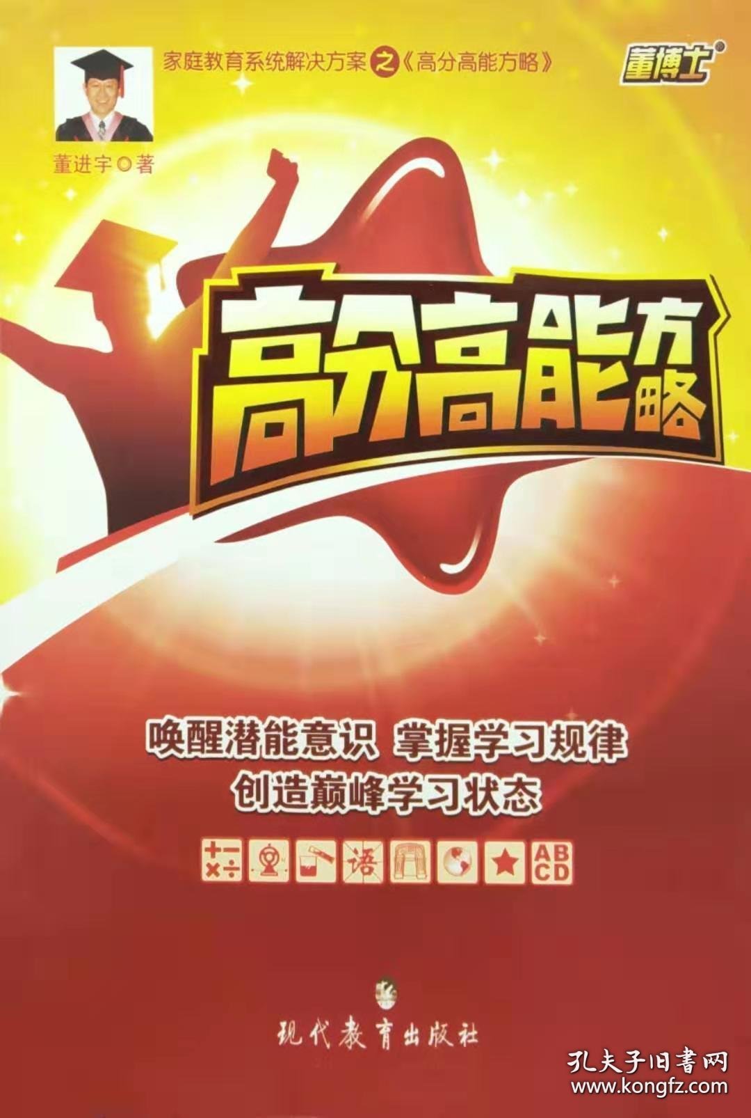 董博士高分高能方略