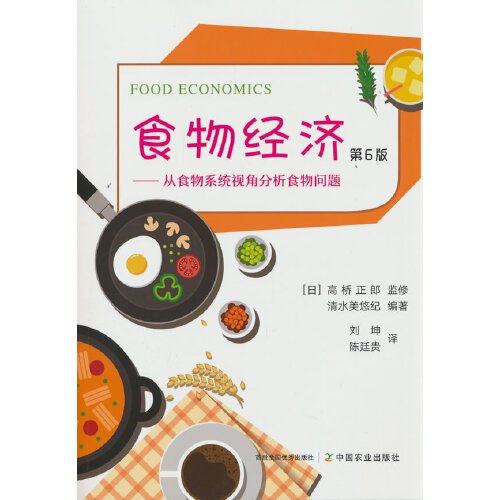 食物经济