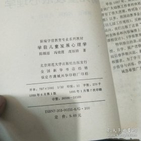 学前儿童发展心理学