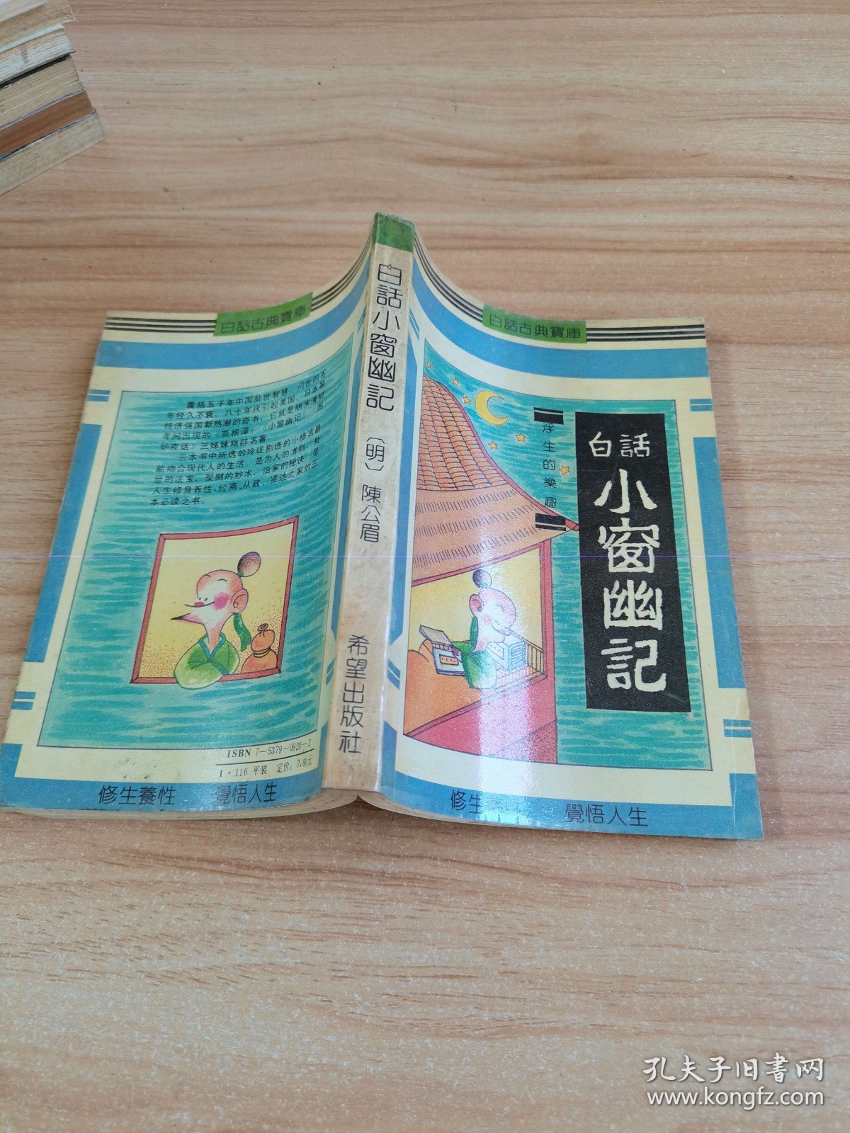 白话《小窗幽记》