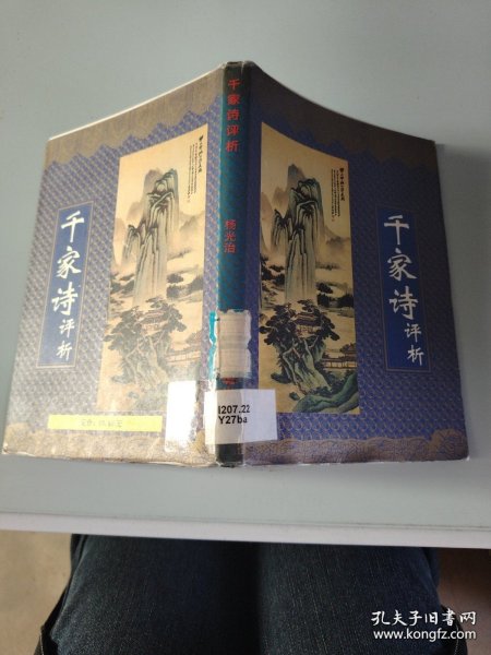 千家诗评析