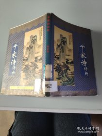 千家诗评析