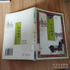 宫廷政变