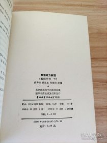 英语听力教程（教师用书 下）